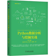 Python數(shù)據(jù)分析與挖掘?qū)崙?zhàn)（第2版）