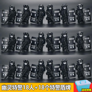 兼容樂高積木城市警察軍事特種兵人仔士兵兒童拼裝小人男孩子玩具 幽靈特警18人+18盾+送桶