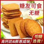 谷悅園無(wú)糖食品谷悅園高鈣牛奶餅干鮮蔥椒鹽無(wú)蔗糖糖醇代餐飽腹休閑零食 混合500g