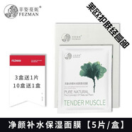 菲姿蔓妮【旗艦直銷(xiāo)】天蠶絲凈顏補水保濕玻尿酸面膜菲姿曼妮 凈顏補水保濕面膜