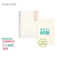 道林PP板透明活頁本金屬夾 80克米黃紙 簡(jiǎn)約ins風(fēng)多功能學(xué)生筆記本子草稿手賬文具課堂練習(xí)辦公會(huì)議 白色殼-橫線紙120張  B5-26孔