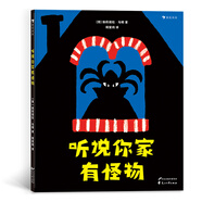 【認(rèn)準(zhǔn)正版 京東配送】聽說你家有怪物（一本完全不準(zhǔn)備嚇哭你的怪物書，揭開夜晚房間里的怪物們的大秘密?。├嘶ǘ涠?
                                         title=
