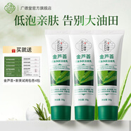 廣德堂洗面奶金蘆薈控油凈顏潔面乳深層清潔毛孔清爽保濕男女50g 廣德堂金蘆薈控油凈顏潔面乳150g