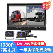 譽(yù)霸（YOELBAER）貨車(chē)行車(chē)記錄儀高清夜視雙鏡頭四路監(jiān)控360全景一體機(jī)24V倒車(chē)影像 7寸聲控【二路超清版】無(wú)卡
