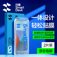 閃魔 【銷量款】適用紅米note13pro鋼化膜 redmi13pro水凝膜曲面note13防爆抗指保護貼膜 note13Pro【高清|簡易秒貼】2片 貼壞包賠+神器