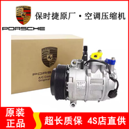 湛驕慕萊婭保時捷（PORSCHE）原廠空調(diào)壓縮機 空調(diào)泵 冷氣泵 【 [原裝]空調(diào)壓縮機 瑪卡Macan邁凱卡曼