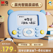 晨光（M&G）古詩(shī)詞晨讀學(xué)習機兒童有聲寶寶早教機唐詩(shī)三百首插卡片點(diǎn)讀機 智能晨讀機幼小銜接學(xué)習機 藍色