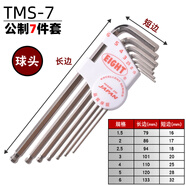 EIGHT內六角扳手套裝進(jìn)口加長(cháng)內六方組套機修模具扳手公制工具日本百利 TMS-7(1.5-6mm)7件套