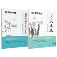 荊霄鵬行楷入門(mén)字帖通用規范漢字初學(xué)者7000常用字行楷體墨點(diǎn)硬筆行楷字帖練字大學(xué)生行楷入門(mén)公務(wù)員練字帖成年人連筆字字帖 （2本套裝）