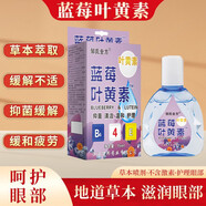 鄒潤安藍莓葉黃素護眼液老花眼護理液 眼干眼澀眼 藍莓葉黃素護眼液1瓶（優(yōu)惠）