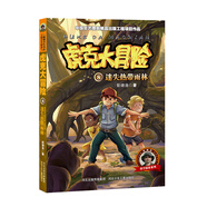 虎克大冒險8：迷失熱帶雨林