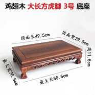 悅匯禮屋底座實木 紅木雕刻仿古工藝品雞翅木擺件托架魚缸奇石頭花盆佛像 大長方虎腳3號（50.5*30.5*11cm