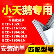 小天鵝冰箱BCD132CL 216TGSL 186GSL 178GSLX 195GLN密封條磁性門(mén)封  BCD-216TGSL上門(mén)+中門(mén)+下門(mén)封條