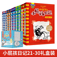 新版中英雙語版小屁孩日記21-30冊禮盒裝共10冊 校園生活爆笑幽默漫畫看故事兒童校園成長英語啟蒙小小學生課外閱讀書籍課外書自主閱讀讀物