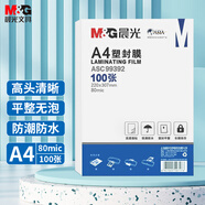 晨光A4/100張 80mic透明高清塑封膜 220*307mm文件照片過塑膜 優(yōu)質(zhì)專用護卡膜過塑機塑封機膜ASC99392