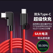原奘  適用于努比亞紅魔9/8/Z70/Z60/50充電器數據線(xiàn)6a 5G 6R 5S z30/Z40 6/7游戲彎頭充電線(xiàn)65w加長(cháng) 1m雙C彎頭數據線(xiàn)