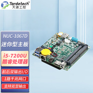 天迪工控小尺寸6代7代10代NUC主板低功耗主板物聯(lián)網(wǎng)集成支持三顯M.2接口機器人主板售貨機工控主板 NUC1067/i5-7200U/8G128G電源