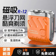 德國品質(zhì)電動(dòng)剃須刀男士小鋼炮旅行便攜式口袋刮胡刀靜音智能水洗 琥珀橙【懸浮刀網(wǎng)】 禮盒裝