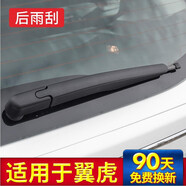 適用于長(cháng)安福特翼虎雨刷片汽車(chē)無(wú)骨雨刮器一對18款膠條15年配件19原裝前后刮雨條 福特翼虎【后雨刷一支】