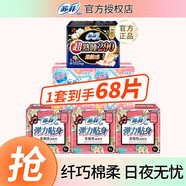 蘇菲蘇菲衛(wèi)生巾日夜組合棉柔衛(wèi)生棉套裝整箱批發(fā)姨媽巾尤妮佳 【棉柔】蘇菲日夜組合 68片