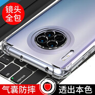 京其 適用華為Mate30手機(jī)殼防摔MT30手機(jī)套全包邊鏡頭保護(hù)透明氣囊硅膠軟殼男女款簡(jiǎn)約后蓋保護(hù)殼 華為Mate30(TAS-AN00)透明氣囊防摔殼