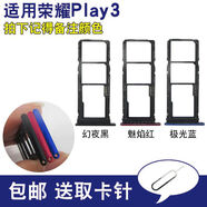 榮耀適用華為榮耀Play手機卡托3 3e 4 4pro 4T 4Tpro 5T活力版sim卡槽 榮耀Play3 黑色卡托