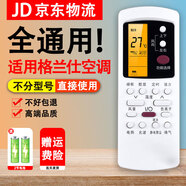 適用格蘭仕空調(diào)遙控器萬(wàn)能通用款不分型號(hào)GZ-50GB/GZ-31B03BKFR- 格蘭仕通用（背光款）+電池