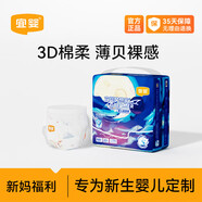 宜嬰新生兒拉拉褲紙尿褲小內褲迷你裝試用裝 宜嬰新夢(mèng)想家紙尿褲NB22片