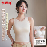 恒源祥小吊帶背心女【冰絲】打底外穿一字肩內搭帶胸墊內衣螺紋膚