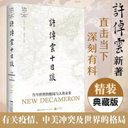 許倬云十日談: 當(dāng)今世界的格局與人類未來 南國書香節(jié)