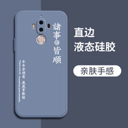 靜微華為mate9手機(jī)殼MHA一AL00新款保護(hù)套mt9液態(tài)硅膠meta9全包防摔美特九超薄外殼mt個性創(chuàng)意簡約男女 華為Mate9【諸事皆順-灰】
