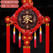 相思縵 中國結掛件新年裝飾手工編制桃木福字喬遷新居搬家客廳玄關掛件 中號四季平安家【高110寬46CM】