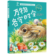 萬(wàn)物各守時(shí)令|暢銷(xiāo)作 大自然里的故事美繪本（拼音版）