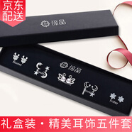 締晶耳環(huán)女2025年新款一周耳釘銀針生日禮物女生送女朋友輕奢高級(jí)感 T95 時(shí)尚五對(duì)耳飾禮盒套裝