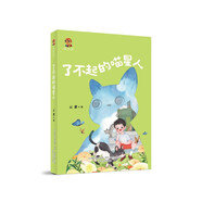 小布老虎新經(jīng)典：了不起的喵星人