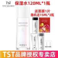 TST TIN'SECRET庭秘密冰肌如玉套裝靚膚水嫩保濕水洗面奶乳液保濕 TST保濕水120ML*1瓶