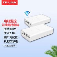 普聯(lián)（TP-LINK） 室外防水無(wú)線(xiàn)網(wǎng)橋ap路由器大功率全向wifi覆蓋工地公園廣場(chǎng)學(xué)校監控電梯網(wǎng)絡(luò )wifi7/wfi6/千兆可選 TL-E201電梯網(wǎng)橋套裝2.4G/100米 標準配置
