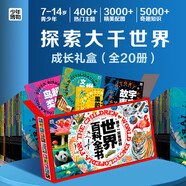 世界博物大百科 孩子一定要讀的世界百科全書(shū)禮盒(全20冊) 暑假作業(yè) 一升二暑假銜接 小升初暑假銜接