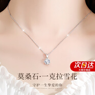 ZXZOV【一克拉莫桑鉆】999足銀項鏈女生鎖骨鏈雪花吊墜生日禮物送女友 一克拉莫?！景捉鹕?證書+禮盒