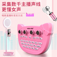 小屁蟲(chóng) v8直播聲卡套裝電容麥克風(fēng)全民K歌抖音快手專(zhuān)用手機電腦通用主播喊麥外置設備全套 粉色可愛(ài)系+補光燈+奶瓶麥【女神網(wǎng)紅直播套裝】