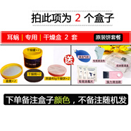 澳大利亞人工耳蝸助聽(tīng)器干燥盒電子耳蝸專用干燥餅干燥劑收納盒 耳蝸干燥盒2套(40g專用干燥餅)