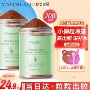 健美创研（M'AYCREATE）海藻面膜小颗粒 男女补水保湿细腻毛孔睡眠面膜泥200g+面膜碗配件