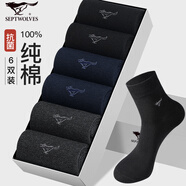 七匹狼（SEPTWOLVES）襪子男士純棉抗菌夏季防臭中筒男襪100%全棉透氣吸汗休閑商務(wù)男襪 黑2+深灰2+藏青2【7A抗菌】 6雙 均碼 (39-44)碼