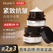 Eleytele日本進口抗皺面霜修復(fù)淡化細紋祛提拉緊致a醇抗初老衰老增白去皺 抗皺面霜【30g/瓶】