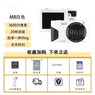 HKMW佳能機(jī)（CANNO）同款ccd翻轉(zhuǎn)屏高清數(shù)碼相機(jī)旅游學(xué)生女生復(fù)古卡片機(jī)入門(mén)微單4K照相機(jī) M8白色【8G內(nèi)存+3600萬(wàn)像素+20種濾鏡】