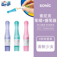 SONIC索尼克鉛筆套鉛筆帽/握筆器防脫落小學(xué)生幼兒卡通可愛筆蓋 清新少女3枚 兩用款