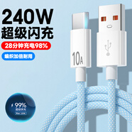 艾昊者240W超級閃充頭type-c數據線(xiàn)10A快充適用華為nate30/40/50/60/70pro榮耀magic小米VIVOPPO充電線(xiàn) 10a閃充單品【3米線(xiàn)】加厚編織/不易斷頭