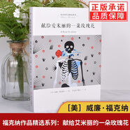 【多規(guī)格】?？思{文集全集短篇小說集 喧嘩與騷動+我彌留之際+八月之光+圣殿+去吧摩西+墳?zāi)沟年J入者+?？思{隨筆+押沙龍，押沙龍+獻(xiàn)給艾米麗的一朵玫瑰花 獻(xiàn)給艾米麗的一朵玫瑰花