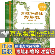 系列自選】青蛙和蟾蜍是好朋友注音拼音版快樂時光年年全4冊青蛙和與蟾蜍好朋友書籍小學(xué)生二一年級閱讀課外書閱讀故事書兒童睡前書籍讀物2025書香啟智閱見未來小學(xué)整本書閱讀書目 【京東配送/自營同倉發(fā)貨】青