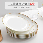 瓷秀源骨瓷金邊盤(pán)子家用陶瓷西餐盤(pán)菜盤(pán)涼菜碟大小碟子牛排盤(pán)餐具圓盤(pán) 7英寸月光盤(pán)6個(gè)裝